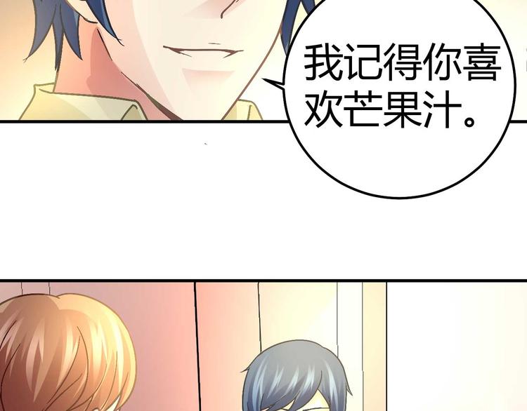 《猎爱游戏总裁情难自禁》第十八话 第40页