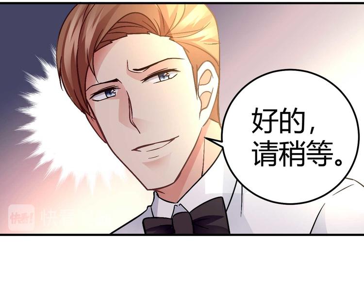 《猎爱游戏总裁情难自禁》第十八话 第43页