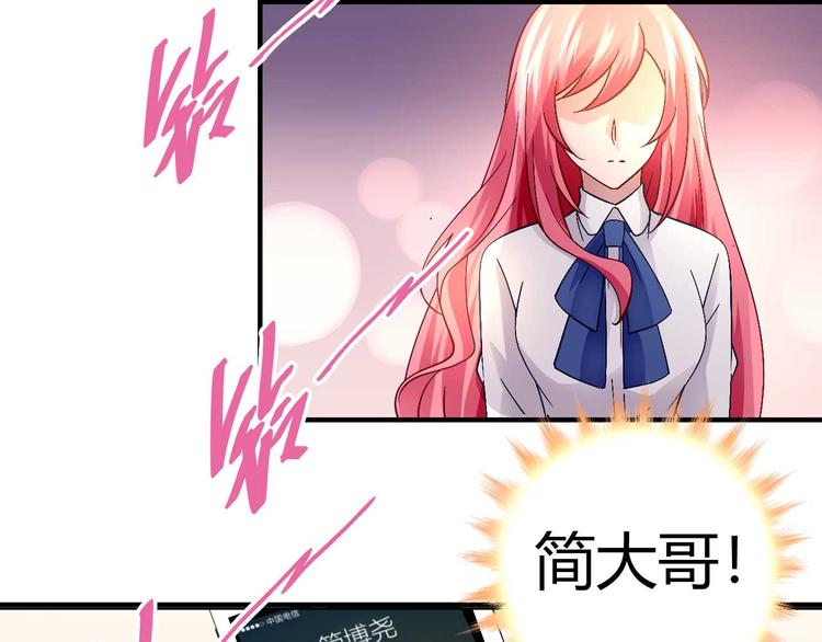 《猎爱游戏总裁情难自禁》第十八话 第45页