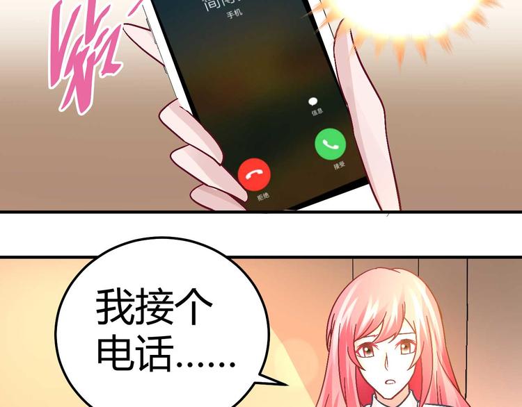 《猎爱游戏总裁情难自禁》第十八话 第46页