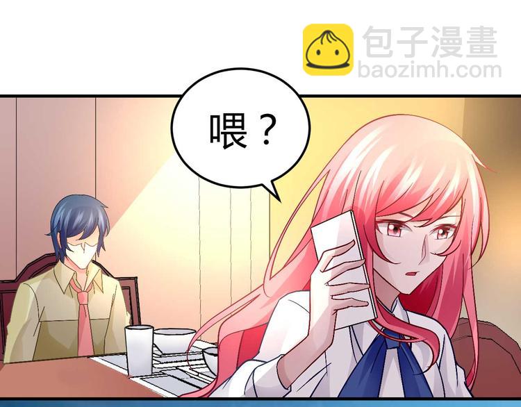 《猎爱游戏总裁情难自禁》第十八话 第48页