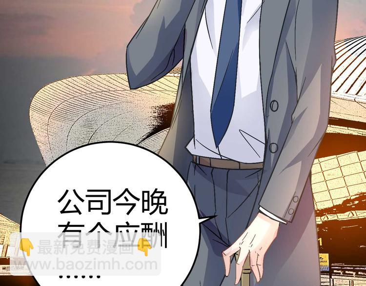 《猎爱游戏总裁情难自禁》第十八话 第50页