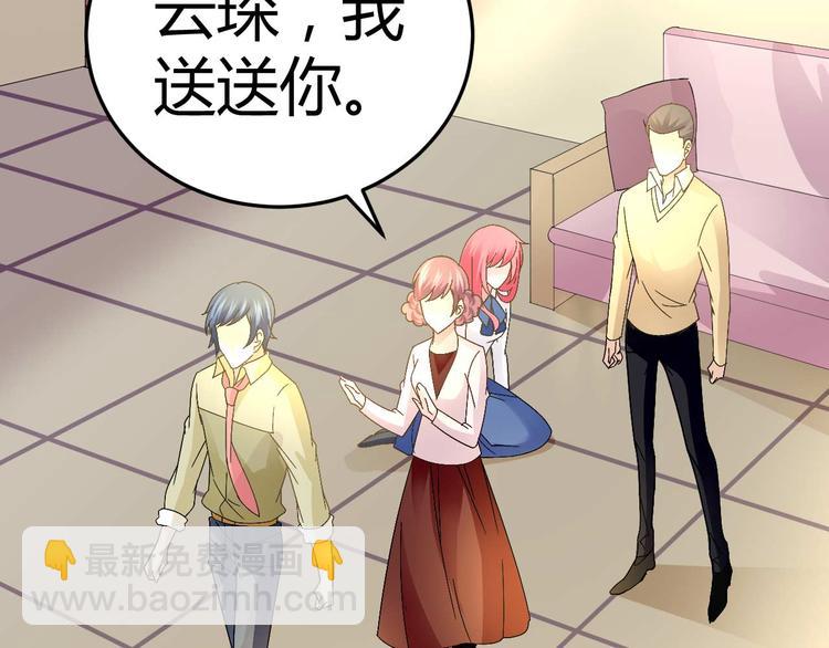 《猎爱游戏总裁情难自禁》第十七话 第14页