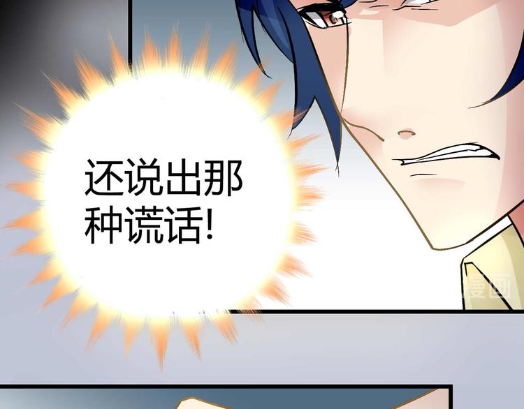 《猎爱游戏总裁情难自禁》第十七话 第21页