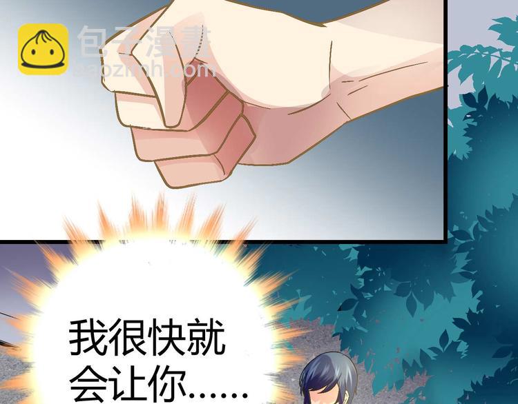 《猎爱游戏总裁情难自禁》第十七话 第22页