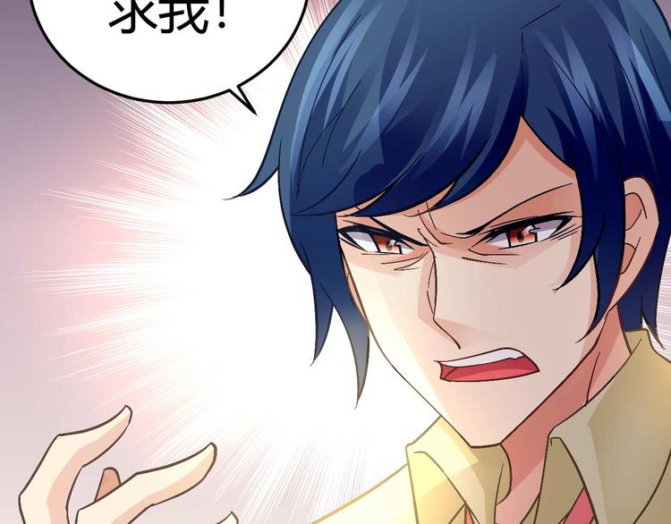 《猎爱游戏总裁情难自禁》第十七话 第25页