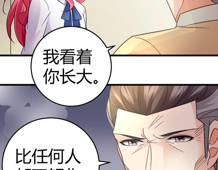 《猎爱游戏总裁情难自禁》第十七话 第33页