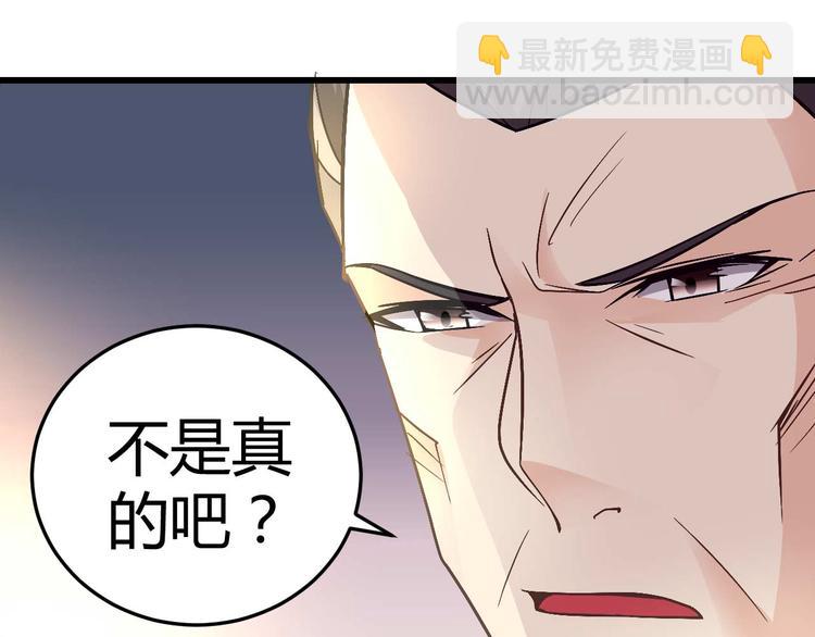 《猎爱游戏总裁情难自禁》第十七话 第36页