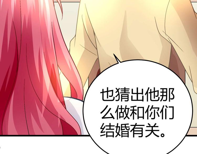 《猎爱游戏总裁情难自禁》第十七话 第42页