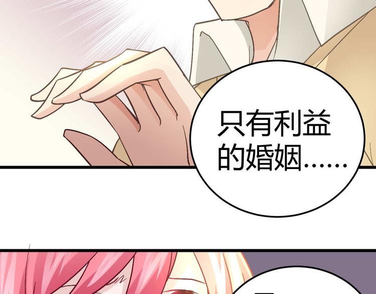 《猎爱游戏总裁情难自禁》第十七话 第44页