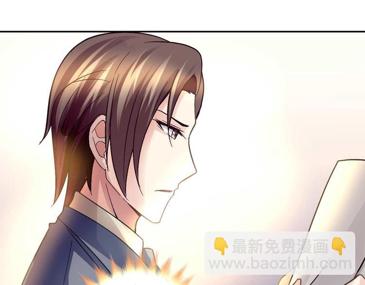 《猎爱游戏总裁情难自禁》第二十四话 第12页