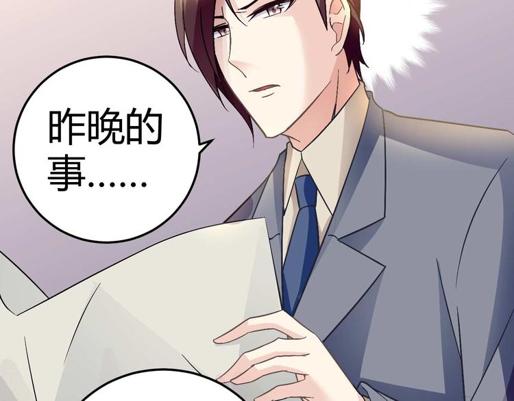 《猎爱游戏总裁情难自禁》第二十四话 第17页