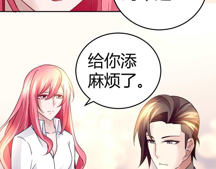 《猎爱游戏总裁情难自禁》第二十四话 第19页