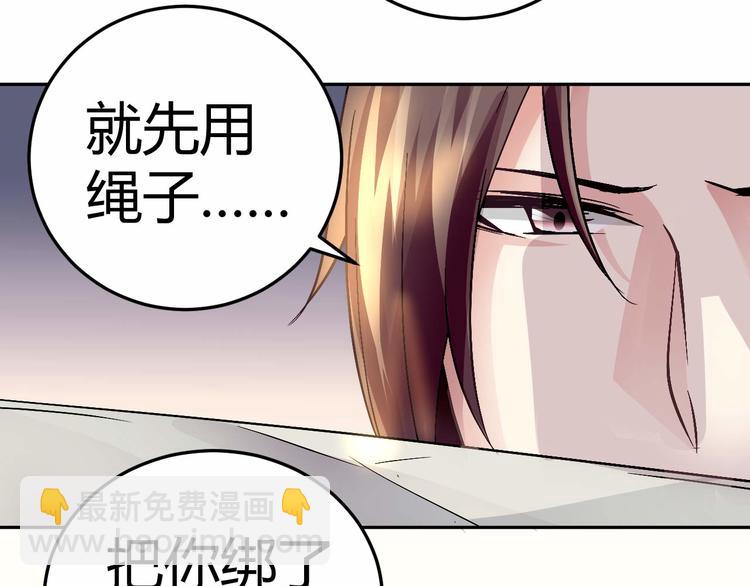《猎爱游戏总裁情难自禁》第二十四话 第27页