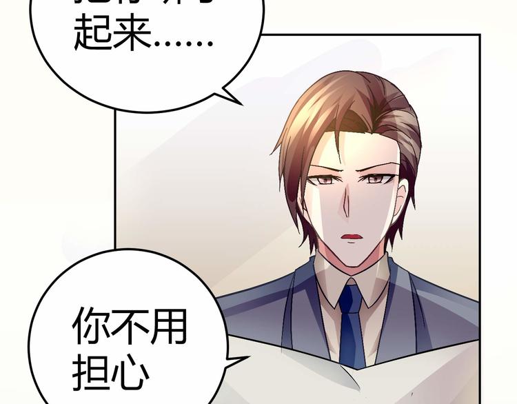《猎爱游戏总裁情难自禁》第二十四话 第28页