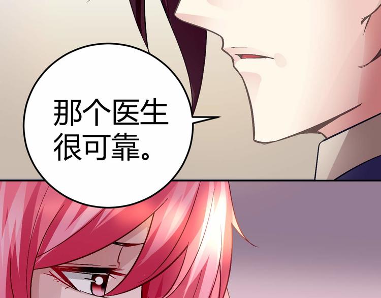 《猎爱游戏总裁情难自禁》第二十四话 第30页