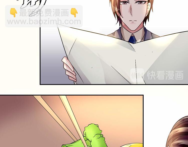 《猎爱游戏总裁情难自禁》第二十四话 第34页