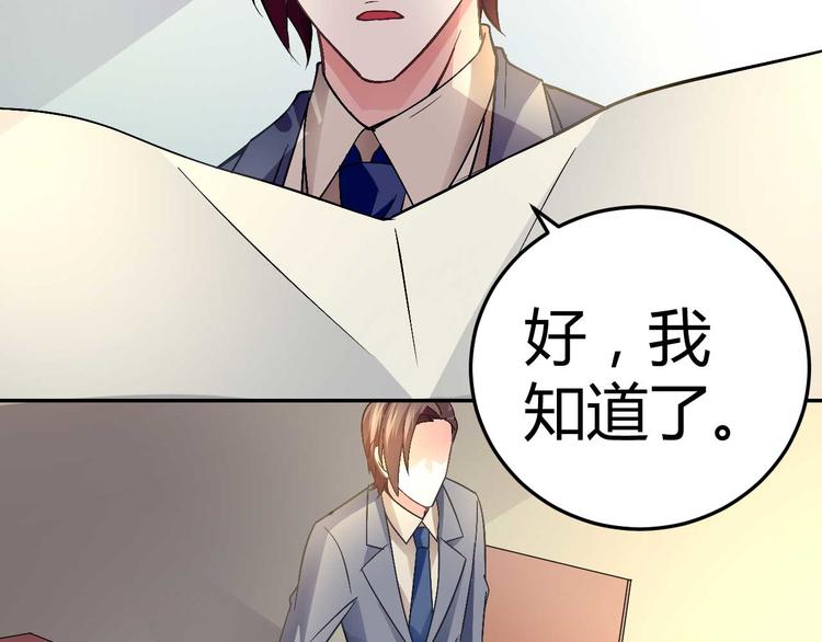 《猎爱游戏总裁情难自禁》第二十四话 第41页