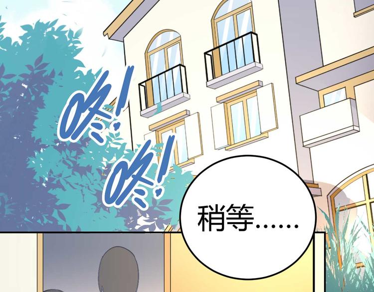 《猎爱游戏总裁情难自禁》第二十四话 第47页