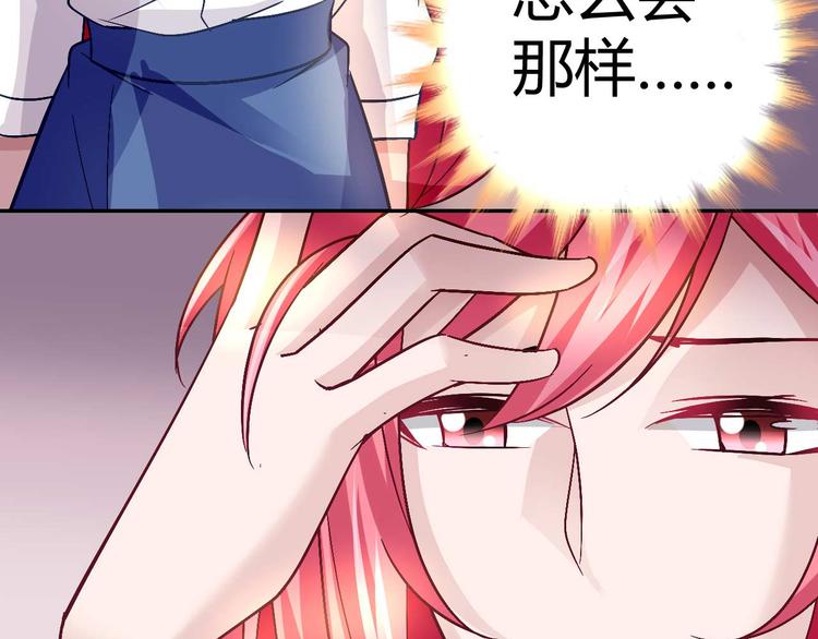 《猎爱游戏总裁情难自禁》第二十四话 第8页