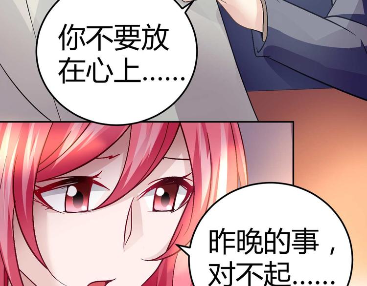 《猎爱游戏总裁情难自禁》第二十四话 第18页
