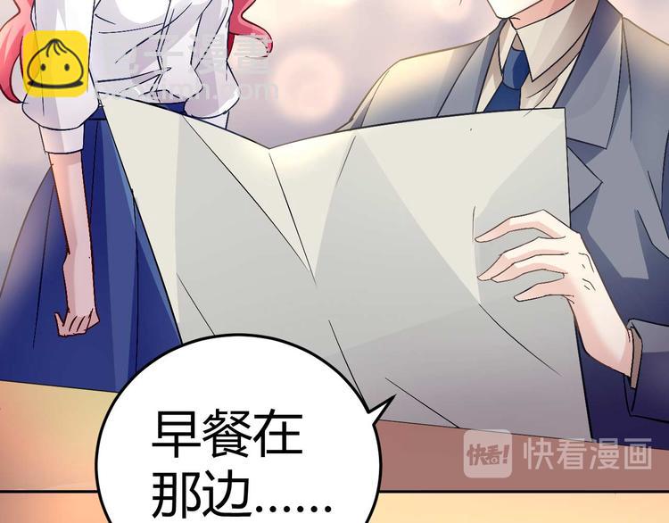 《猎爱游戏总裁情难自禁》第二十四话 第20页