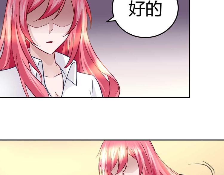 《猎爱游戏总裁情难自禁》第二十四话 第22页