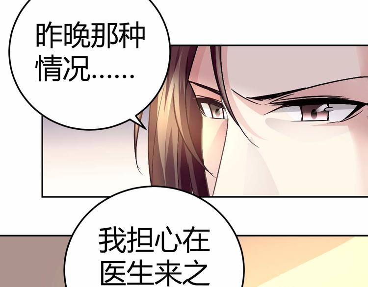 《猎爱游戏总裁情难自禁》第二十四话 第25页