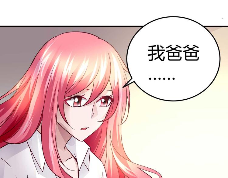 《猎爱游戏总裁情难自禁》第二十四话 第36页