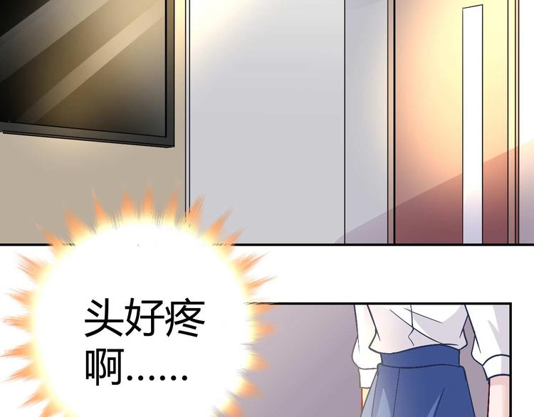 《猎爱游戏总裁情难自禁》第二十四话 第3页