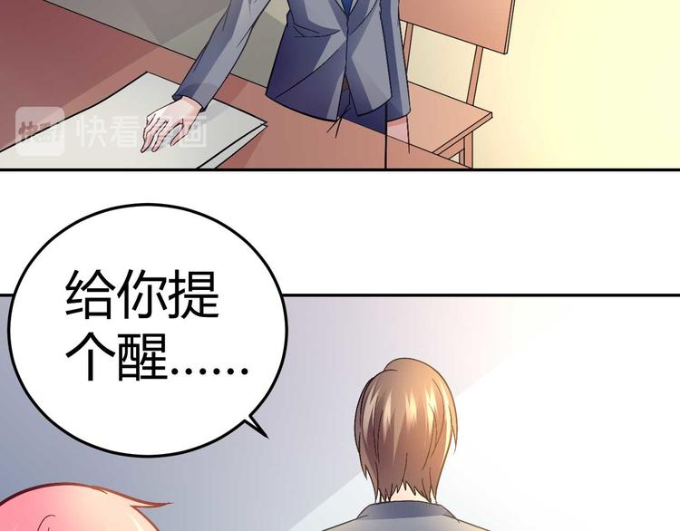 《猎爱游戏总裁情难自禁》第二十四话 第42页