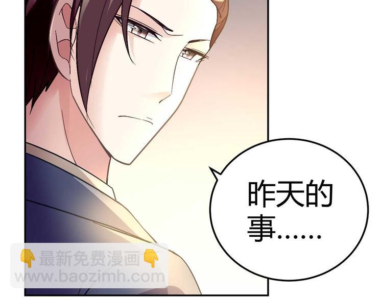 《猎爱游戏总裁情难自禁》第二十四话 第44页