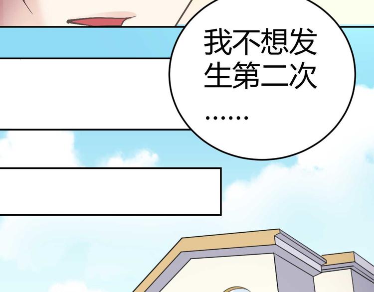 《猎爱游戏总裁情难自禁》第二十四话 第46页