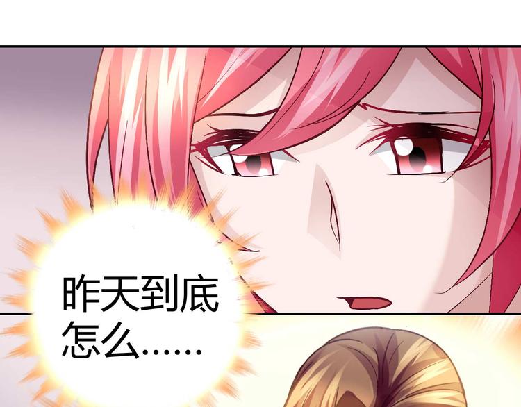 《猎爱游戏总裁情难自禁》第二十四话 第5页
