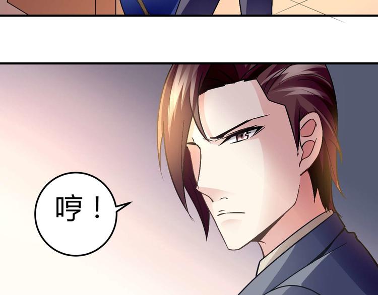 《猎爱游戏总裁情难自禁》第二十一话 第25页