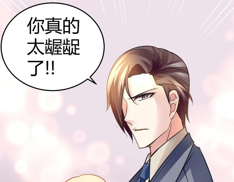 《猎爱游戏总裁情难自禁》第二十一话 第32页