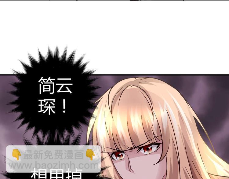 《猎爱游戏总裁情难自禁》第二十一话 第38页