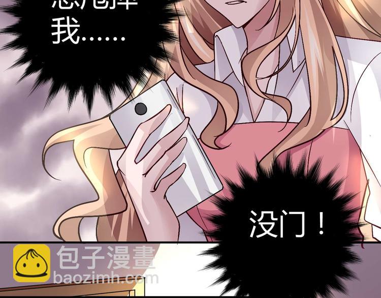 《猎爱游戏总裁情难自禁》第二十一话 第39页