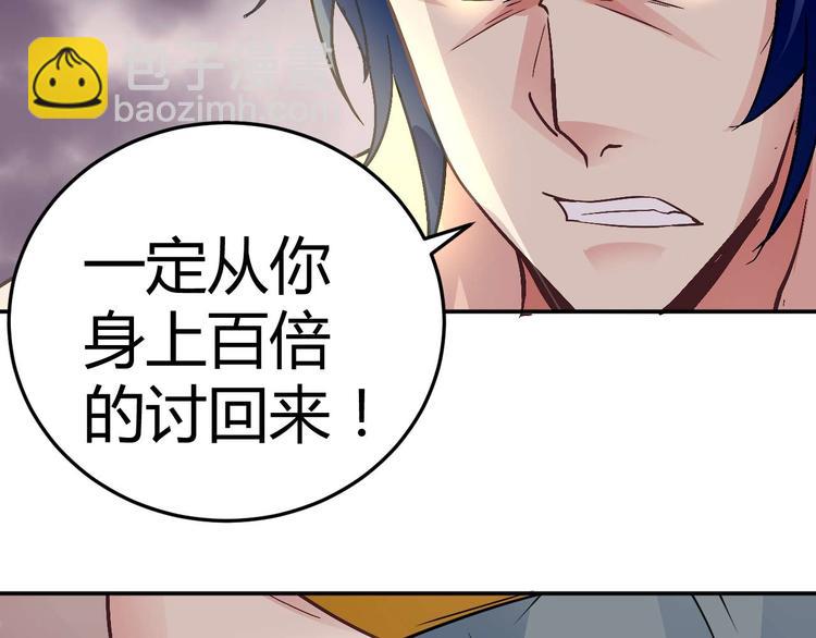 《猎爱游戏总裁情难自禁》第二十一话 第44页