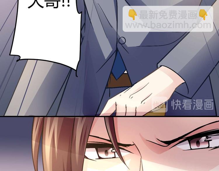 《猎爱游戏总裁情难自禁》第二十一话 第10页