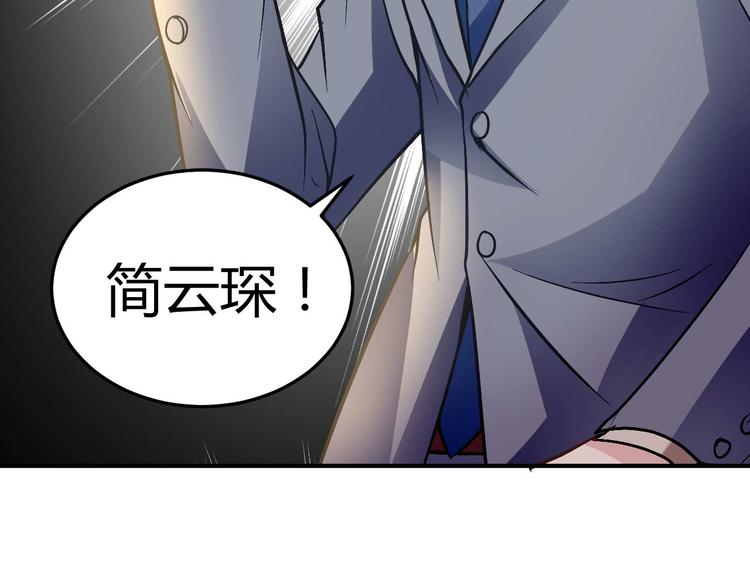 《猎爱游戏总裁情难自禁》第二十一话 第30页