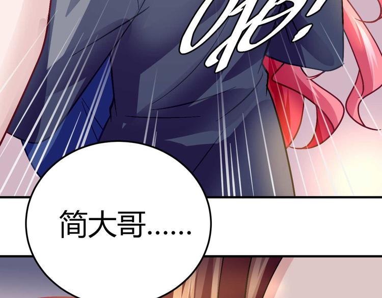 《猎爱游戏总裁情难自禁》第二十二话 第23页