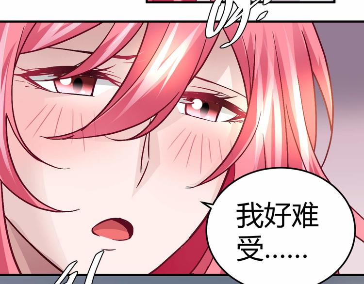 《猎爱游戏总裁情难自禁》第二十二话 第32页