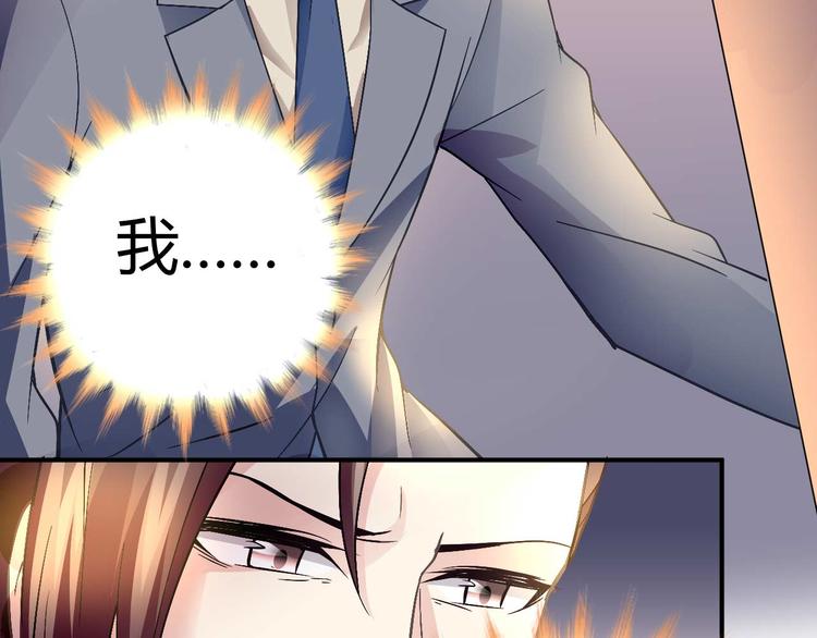 《猎爱游戏总裁情难自禁》第二十三话 第18页