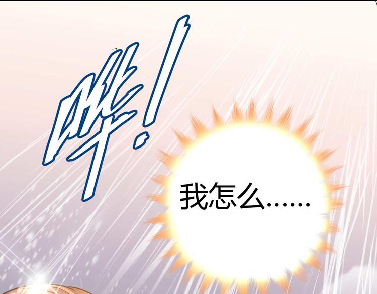 《猎爱游戏总裁情难自禁》第二十三话 第25页