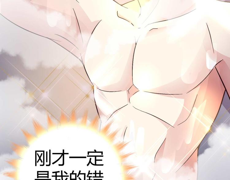 《猎爱游戏总裁情难自禁》第二十三话 第34页