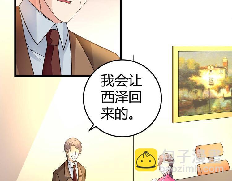《猎爱游戏总裁情难自禁》第二十七话 第23页