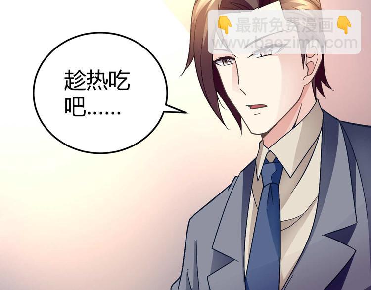 《猎爱游戏总裁情难自禁》第二十七话 第30页