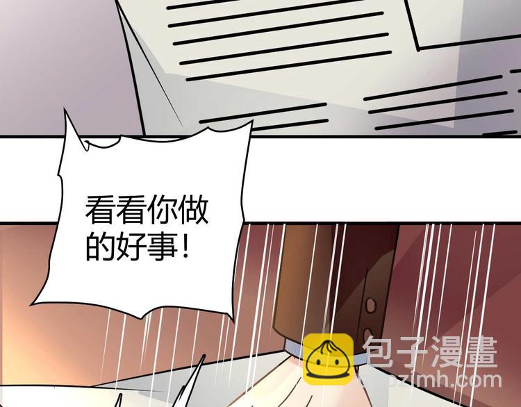 《猎爱游戏总裁情难自禁》第二十七话 第3页