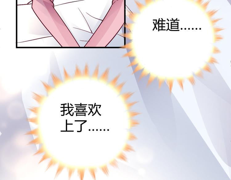 《猎爱游戏总裁情难自禁》第二十七话 第49页